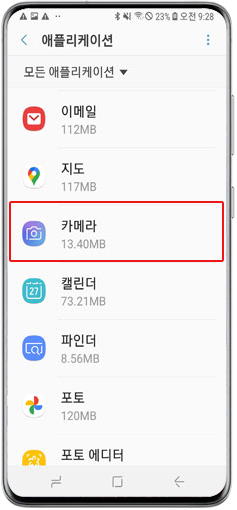 오류가 발생한 앱 선택 